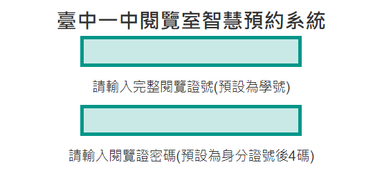 閱覽室選位
